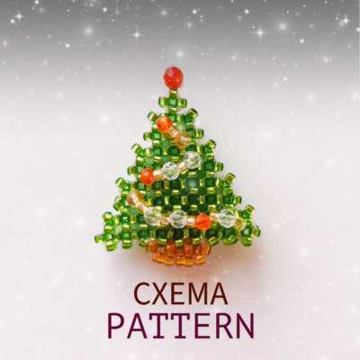 Схема для бисера: Елочка 🎄 RU|EN