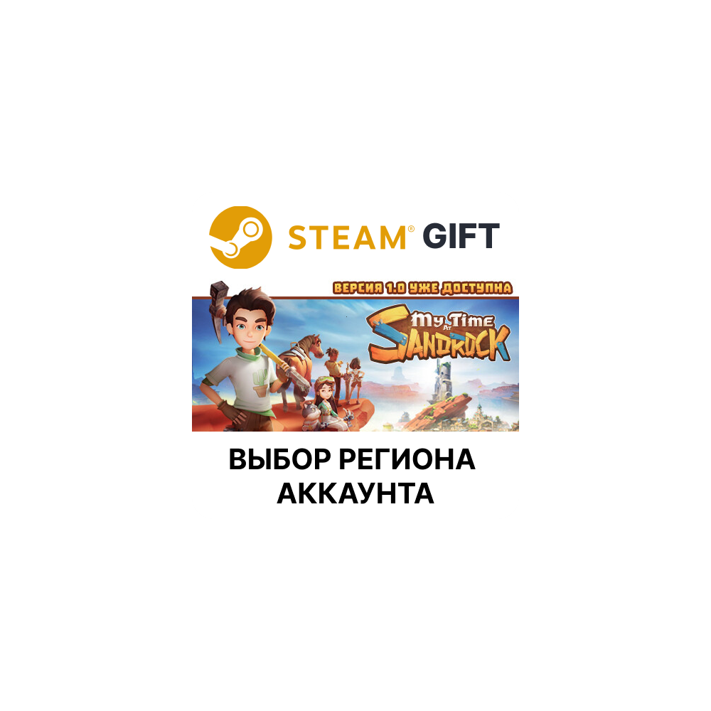 Купить ✅My Time at Sandrock🎁Steam🌐Выбор Региона