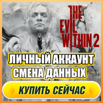 The Evil Within 2 АККАУНТ EPIC GAMES С ИГРОЙ + ПОЧТА ⭐ ПОЛНЫЙ ДОСТУП ⭐ СМЕНА ДАННЫХ