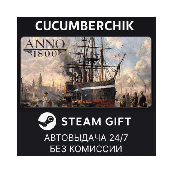 Anno 1800 STEAM GIFT AUTO RU+МИР