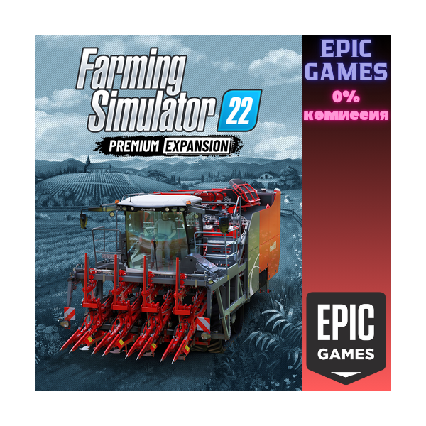 FS22 — Premium Expansion ПК EPIC GAMES EGS PC ЭПИК ГЕЙМС ЕГС