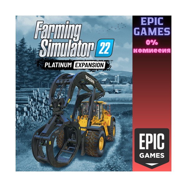 FS22 — Platinum Expansion ПК EPIC GAMES EGS PC ЭПИК ГЕЙМС ЕГС