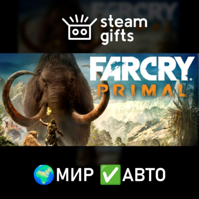 Far Cry Primal Apex Edition МИР АВТО