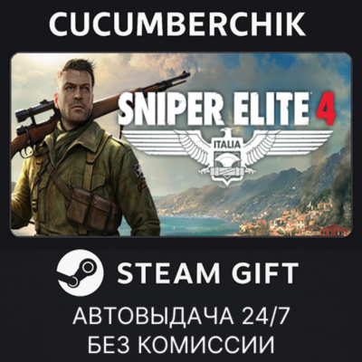 Sniper Elite 4✅STEAM GIFT AUTO✅RU+МИР