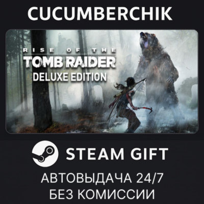 Rise of the Tomb Raider: 20 Year Celebration✅STEAM GIFT AUTO✅RU+МИР