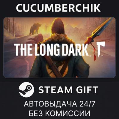 The Long Dark✅STEAM GIFT AUTO✅RU+МИР