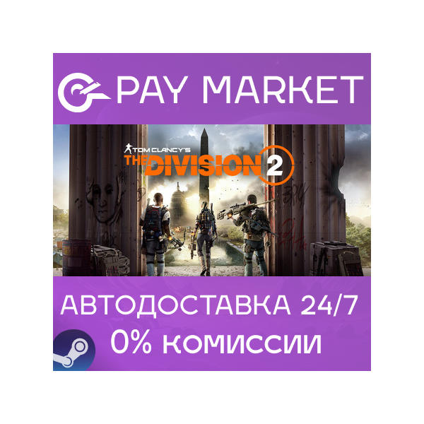 Tom Clancy´s The Division 2 Legendary Edition | АВТО Steam gift Россия
