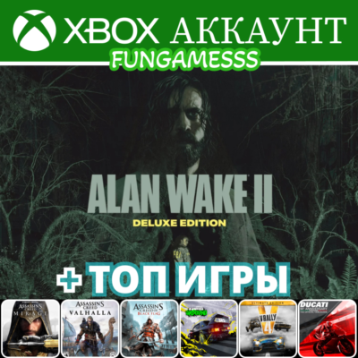 ALAN WAKE 2 + ТОП ИГРЫ❤️‍🔥XBOX АККАУНТ