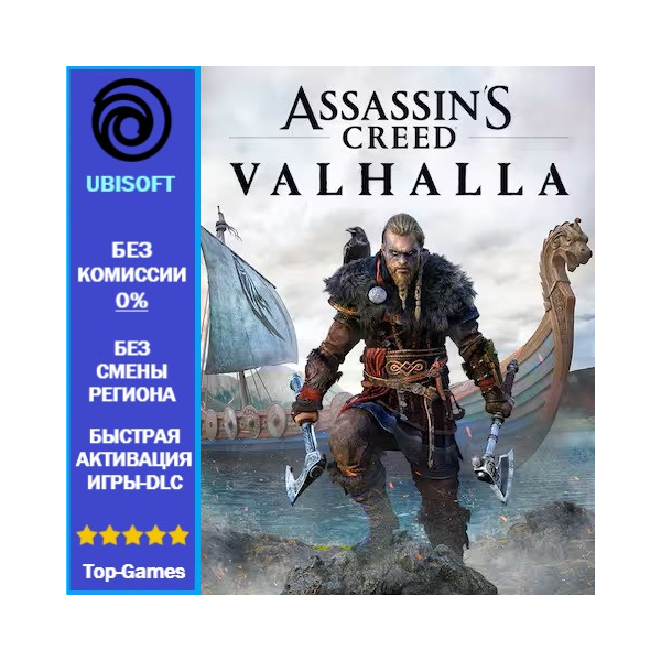 Assassins Creed Valhalla Standard — PC (Ubisoft)