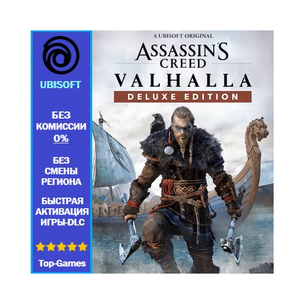 Assassins Creed Valhalla Deluxe — PC (Ubisoft)
