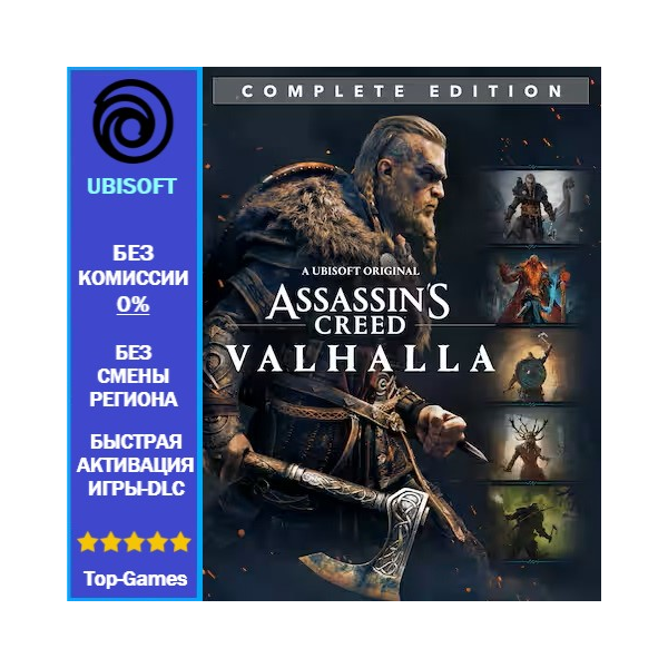 Assassins Creed Valhalla Complete Edition | Ubisoft PC