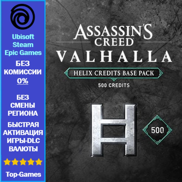 Assassins Creed Valhalla Helix 500-8900 — PC (Ubisoft/Steam/Epic Games)