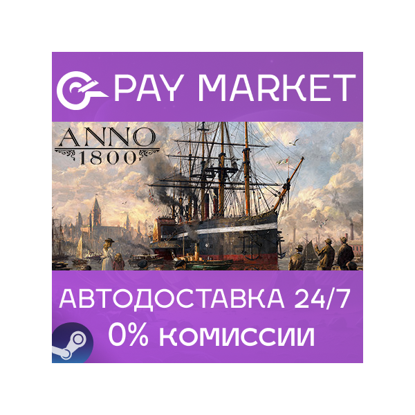 Anno 1800 — Year 5 Gold Edition | АВТО Россия Steam