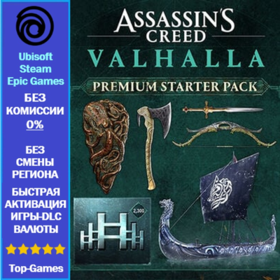 Assassin´s Creed Valhalla PREMIUM STARTER PACK DLC - PC (Ubisoft/Steam/Epic Games)