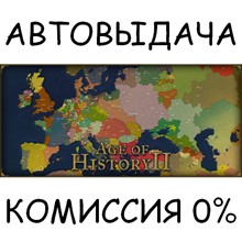 Age of History II✅STEAM GIFT AUTO✅RU/UKR/KZ/CIS