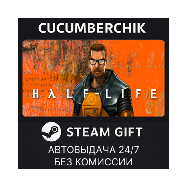 Half-Life STEAM GIFT AUTO RU+МИР