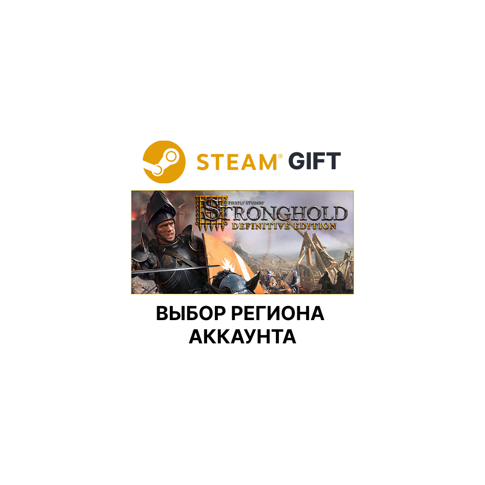 Купить ✅Stronghold: Definitive Edition🎁Steam🌐Выбор Региона