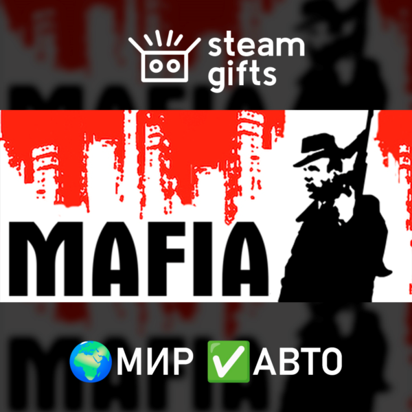 Mafia МИР АВТО