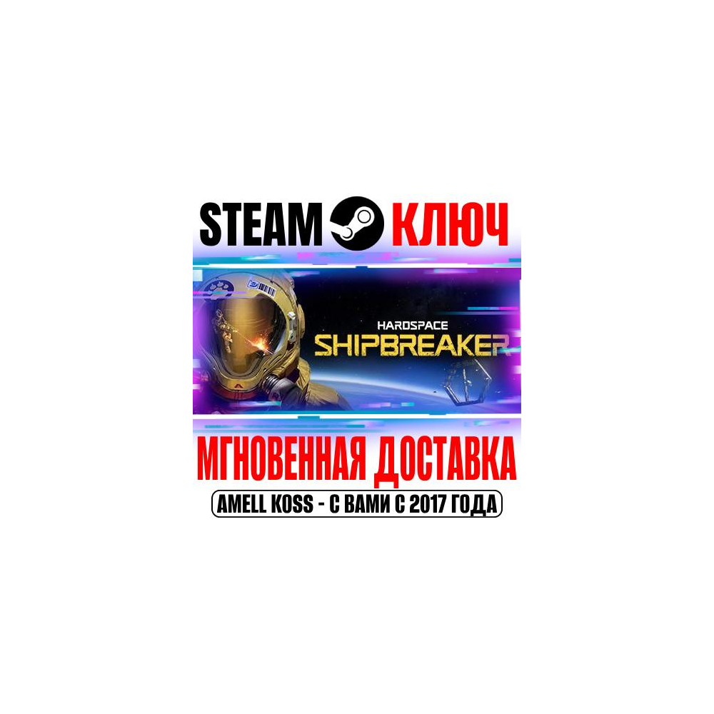 Купить ⚫Hardspace: Shipbreaker Steam Ключ РФ+Мир +Бонус