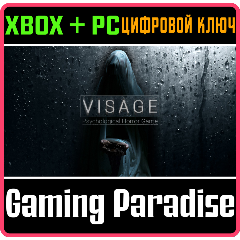 Купить ❗VISAGE❗XBOX ONE/X|S+ПК🔑КЛЮЧ❗