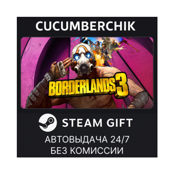 Borderlands 3 STEAM GIFT AUTO RU+МИР