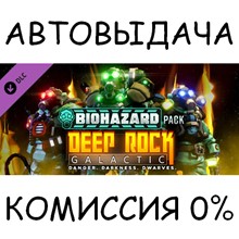 Biohazard Pack✅STEAM GIFT AUTO✅RU/UKR/KZ/CIS