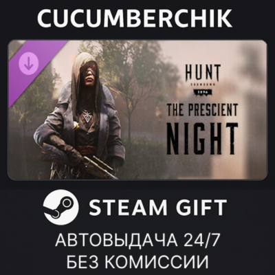 Hunt: Showdown - The Prescient Night✅STEAM GIFT AUTO✅RU+МИР