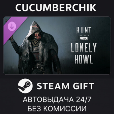 Hunt: Showdown - Lonely Howl✅STEAM GIFT AUTO✅RU+МИР