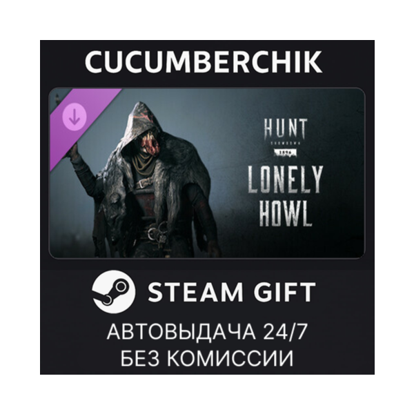 Hunt: Showdown — Lonely Howl STEAM GIFT AUTO RU+МИР