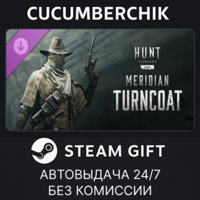 Hunt: Showdown - Meridian Turncoat✅STEAM GIFT AUTO✅RU+МИР