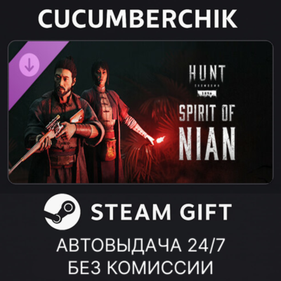 Hunt: Showdown - Spirit of Nian✅STEAM GIFT AUTO✅RU+МИР