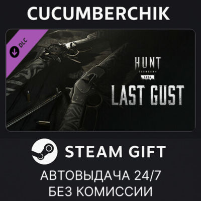 Hunt: Showdown - Last Gust✅STEAM GIFT AUTO✅RU+МИР