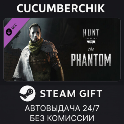 Hunt: Showdown - The Phantom✅STEAM GIFT AUTO✅RU+МИР