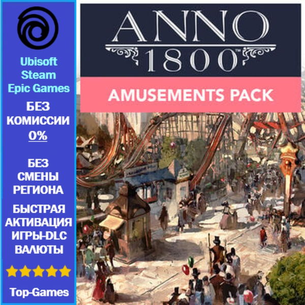 Anno 1800 AMUSEMENTS PACK — PC (Ubisoft/Steam/Epic Games)