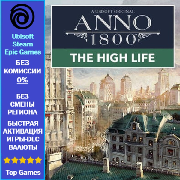 Anno 1800 THE HIGH LIFE — PC (Ubisoft/Steam/Epic Games)