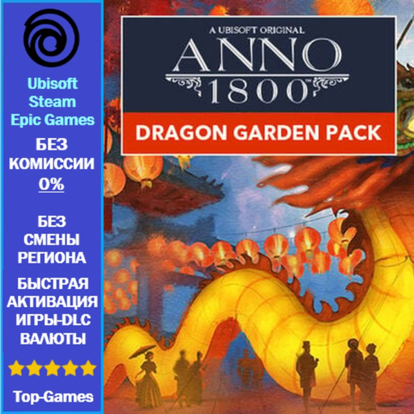 Anno 1800 DRAGON GARDEN PAC — PC (Ubisoft/Steam/Epic Games)
