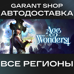 🧙‍♂️Age of Wonders 4🔹STEAM GIFT🔹ВСЕ РЕГИОНЫ🧙‍♂️