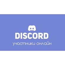 Buy online members for discord server