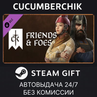 Crusader Kings III: Friends & Foes✅STEAM GIFT AUTO✅RU+МИР