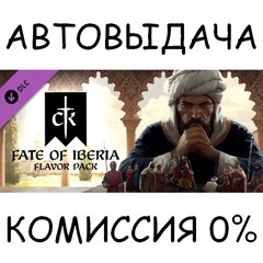 Crusader Kings III: Fate of Iberia✅STEAM GIFT AUTO✅