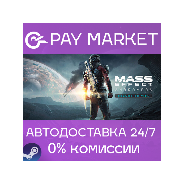 Mass Effect™: Andromeda Deluxe Edition |АВТО RU Steam