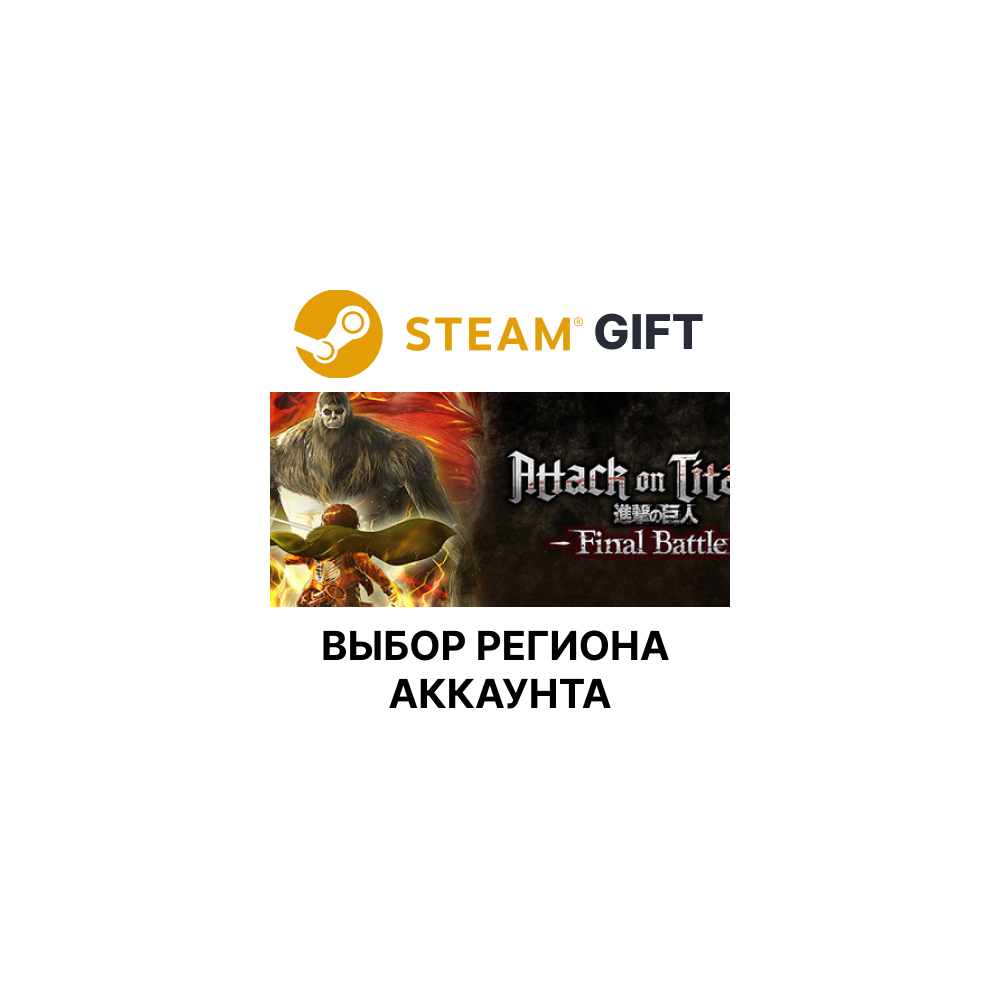 Купить ✅Attack on Titan 2: Final Battle🎁Steam🌐Выбор Региона
