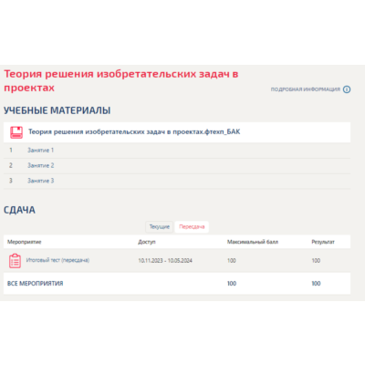 Теория решения изобретательских задач в проектах.МТИ