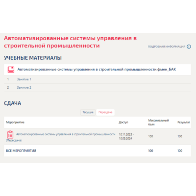 АСУ в строительной промышленности.Тест Синергия 2023г