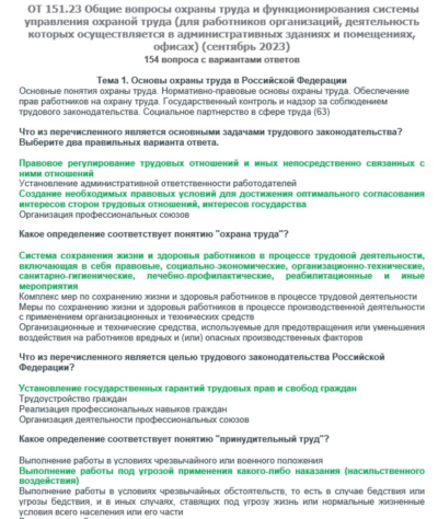 ОТ 151.23 (сентябрь 2023) Охрана труда в офисах