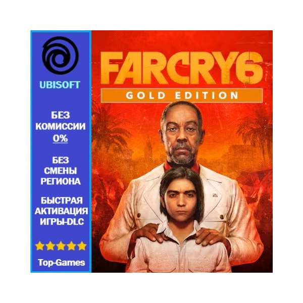 Far Cry 6 Gold Edition | Ubisoft PC