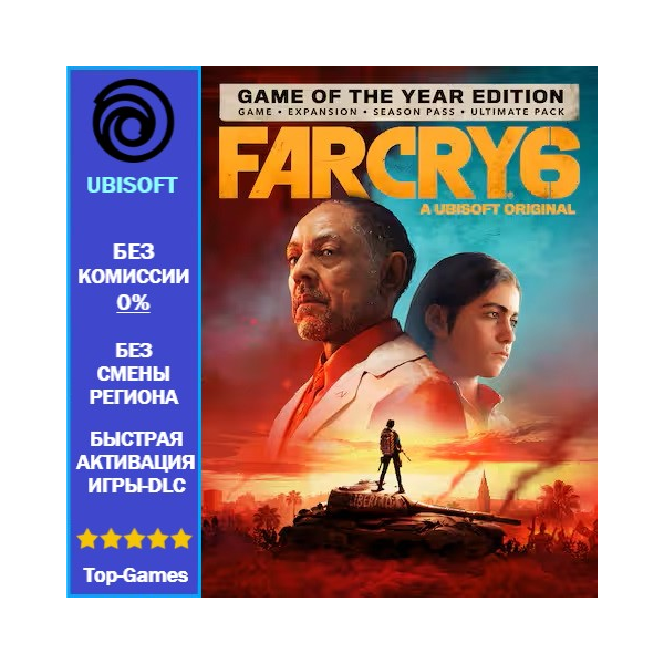 Far Cry 6 Game of the Year Edition | Ubisoft PC