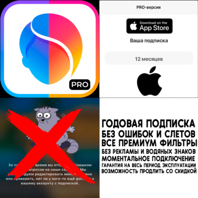 ⚡ FACEAPP PRO iPhone ios AppStore 1  / 6 / 12 МЕСЯЦЕВ iPhone FACE APP