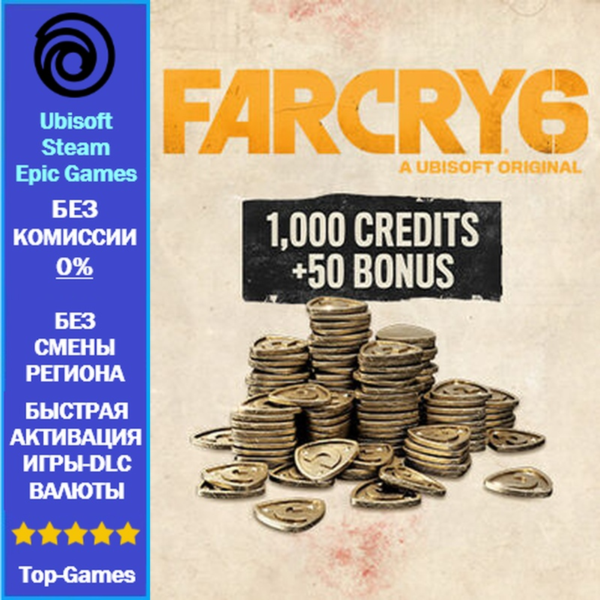 Far Cry 6 Credits 1050 — PC (Ubisoft/Steam/Epic Games)