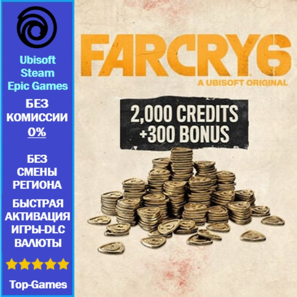 Far Cry 6 Credits 2300 — PC (Ubisoft/Steam/Epic Games)